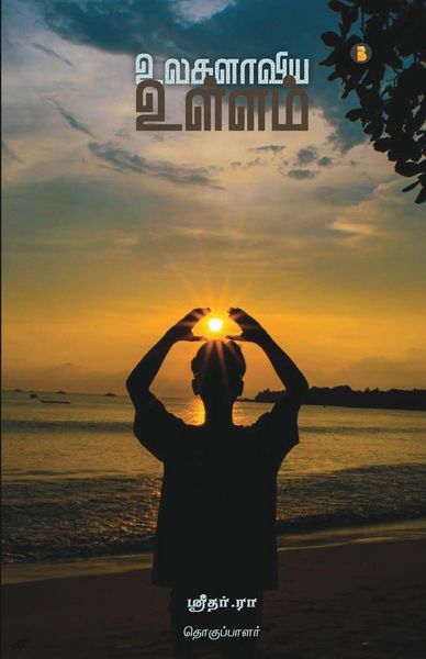 Produktbild: Ulagalaviya ullam