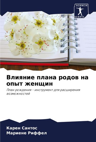 Produktbild: Vliqnie plana rodow na opyt zhenschin