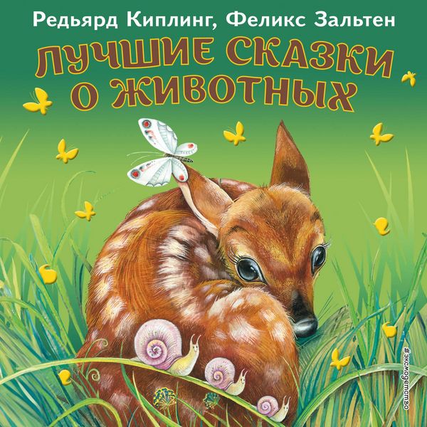 Produktbild: Luchshie skazki o zhivotnyh