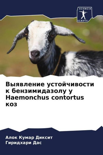 Produktbild: Vyqwlenie ustojchiwosti k benzimidazolu u Haemonchus contortus koz