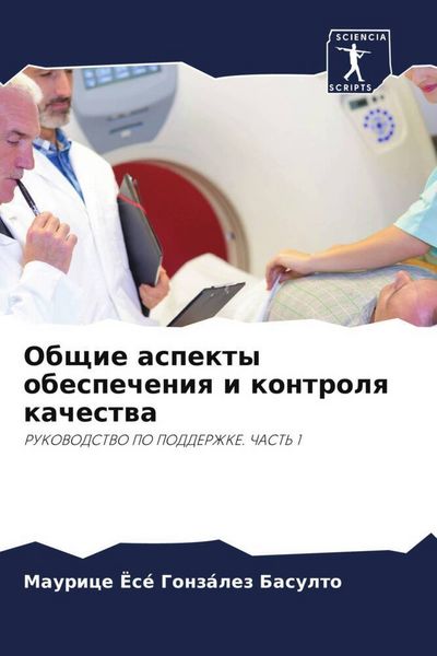 Produktbild: Obschie aspekty obespecheniq i kontrolq kachestwa