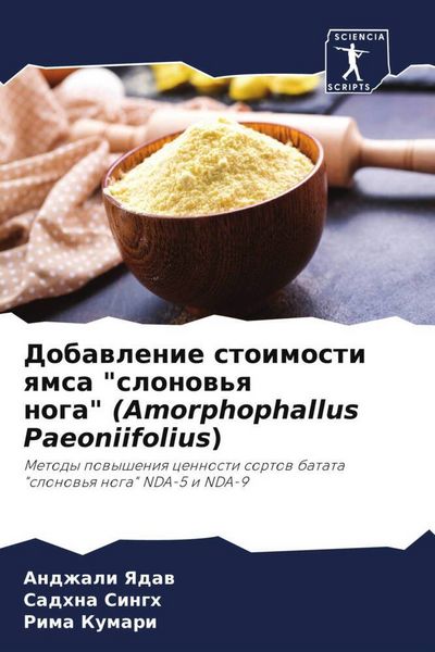Produktbild: Dobawlenie stoimosti qmsa "slonow'q noga" (Amorphophallus Paeoniifolius)