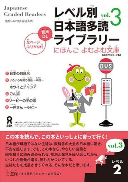 Produktbild: Tadoku Library: Graded Readers for Japanese Language Learners Level2 Vol.3