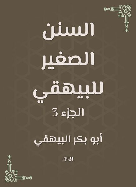 Produktbild: Small Sunan of Al -Bayhaqi