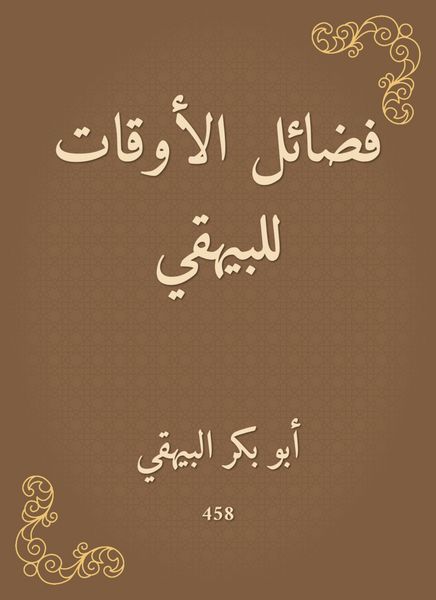 Produktbild: Virtues of times for Al -Bayhaqi
