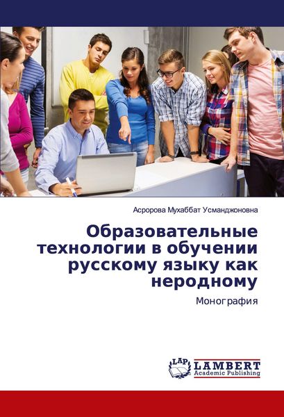 Produktbild: Obrazowatel'nye tehnologii w obuchenii russkomu qzyku kak nerodnomu