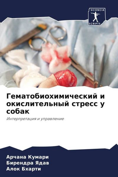 Produktbild: Gematobiohimicheskij i okislitel'nyj stress u sobak