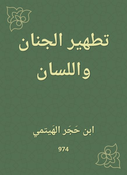 Produktbild: Purification of Heaven and tongue