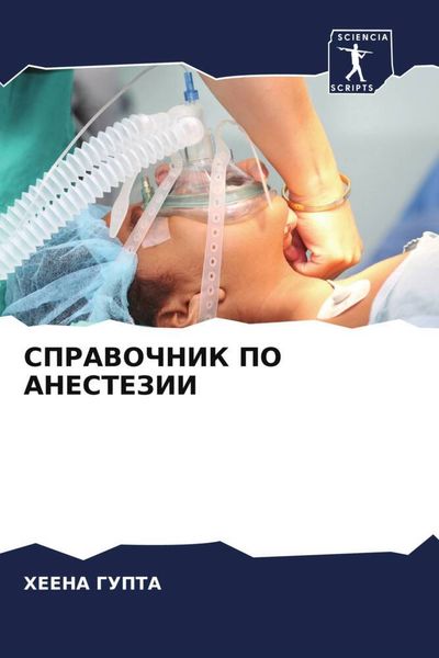 Produktbild: Spravochnik Po Anestezii