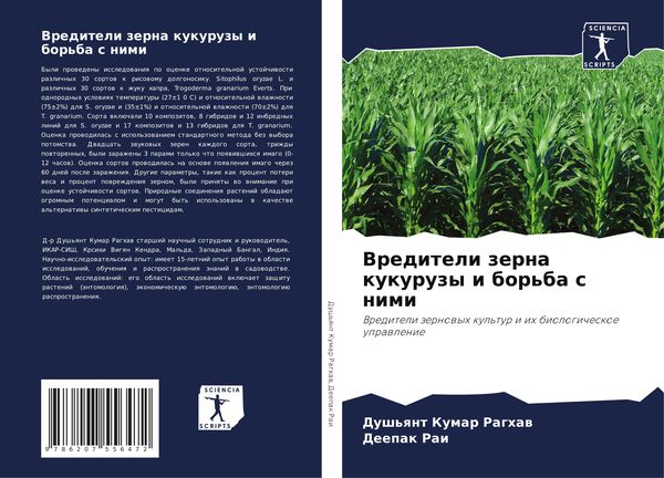 Produktbild: Vrediteli zerna kukuruzy i bor'ba s nimi