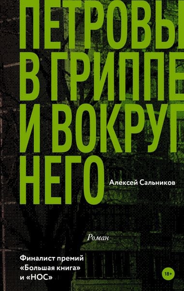 Produktbild: Petrovy v grippe i vokrug nego