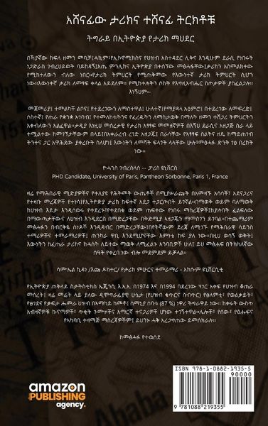 Produktbild: አሸናፊው ታሪክናተሸናፊትርክቶቹ