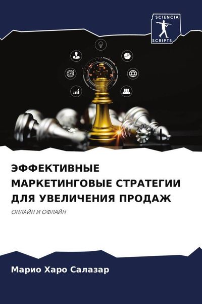 Produktbild: Jeffektivnye Marketingovye Strategii Dlya Uvelicheniya Prodazh