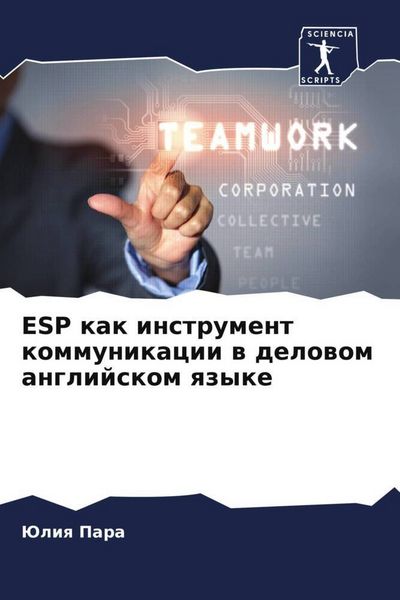 Produktbild: ESP kak instrument kommunikacii w delowom anglijskom qzyke