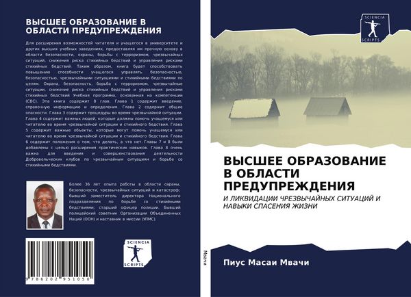 Produktbild: Vysshee Obrazovanie V Oblasti Preduprezhdeniya