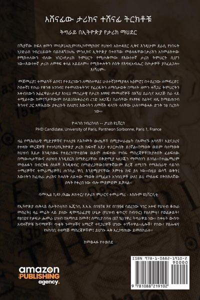 Produktbild: አሸናፊው ታሪክናተሸናፊትርክቶቹ