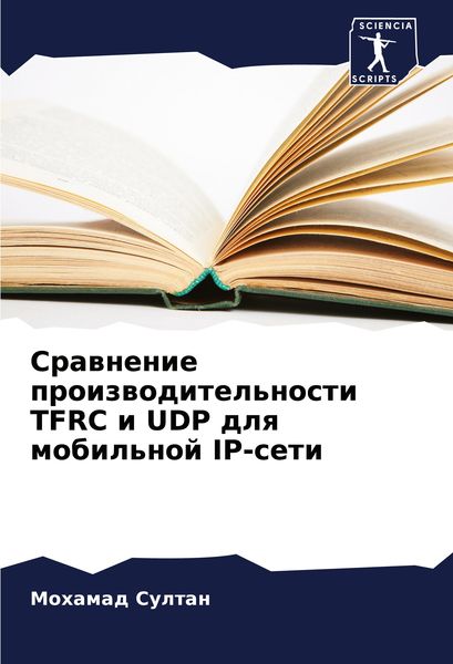 Produktbild: Srawnenie proizwoditel'nosti TFRC i UDP dlq mobil'noj IP-seti