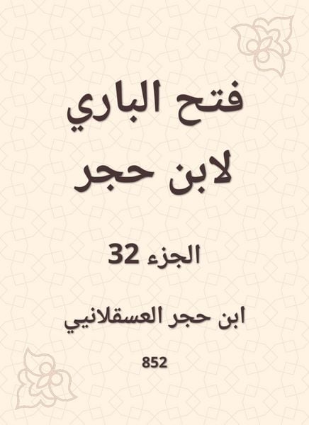 Produktbild: Al -Bari Fath to Ibn Hajar