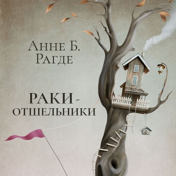Produktbild: Раки-отшельники