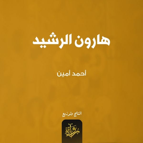 Haroun Al-Rashid - Ahmed Amin, Audio, 9786807045932