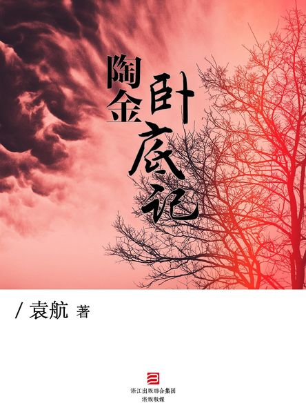 Produktbild: TaoJin's story about going undercover