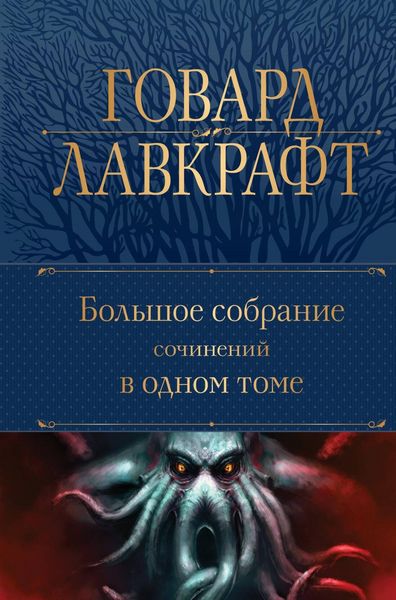 Produktbild: Bolshoe sobranie sochineniy v odnom tome