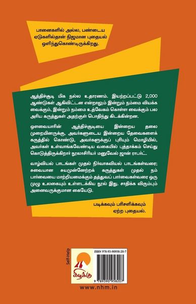 Produktbild: Puthaiyal / புதையல்