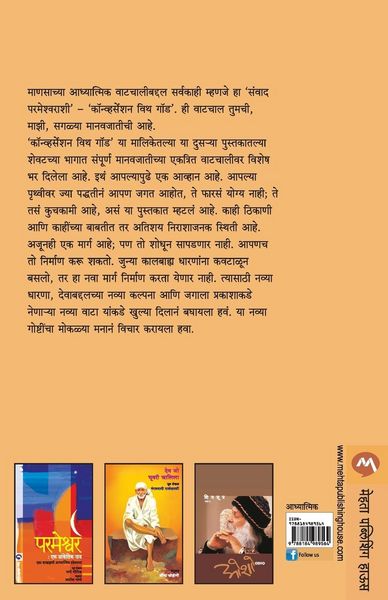Produktbild: Sanvad Parmeshwarashi Part-2