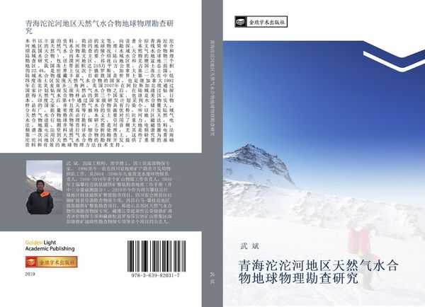 Produktbild: Qing hai tuo tuo he di qu tian ran qi shui he wu di qiu wu li kan cha yan jiu