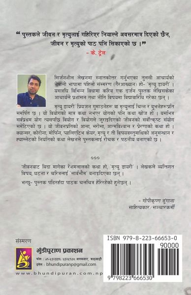 Produktbild: मृत्यु डायरी