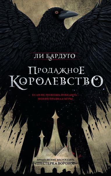 Produktbild: Prodazhnoe korolevstvo