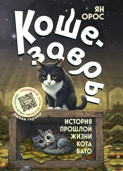 Produktbild: Catsaurus. The Past Life of Bato the Cat