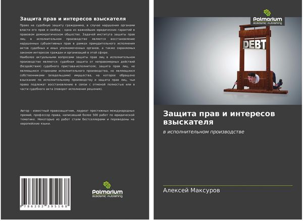 Produktbild: Zaschita praw i interesow wzyskatelq