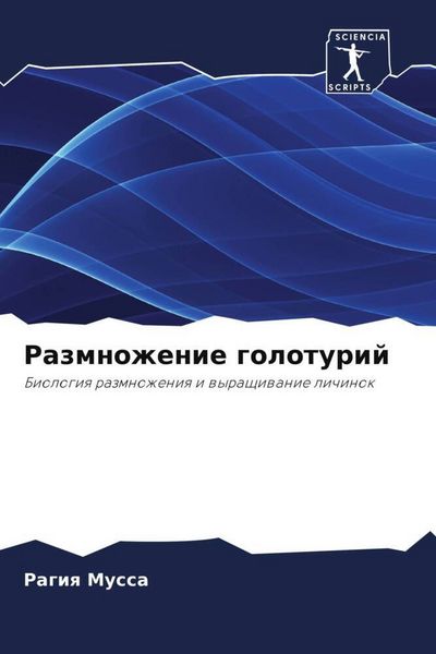 Produktbild: Razmnozhenie goloturij