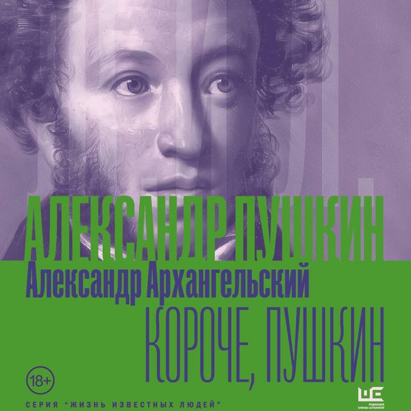 Produktbild: Koroche, Pushkin