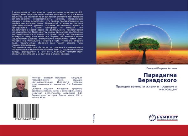 Produktbild: Paradigma Vernadskogo