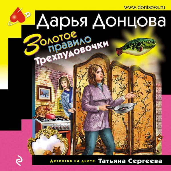 Produktbild: Zolotoe pravilo Trehpudovochki