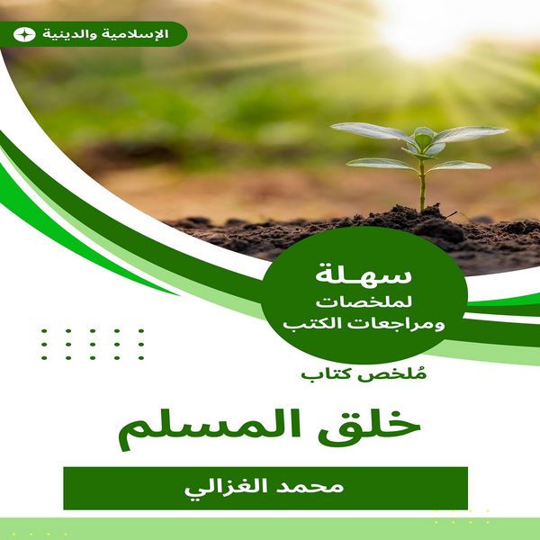 Produktbild: Summary of the book of the creation of a Muslim