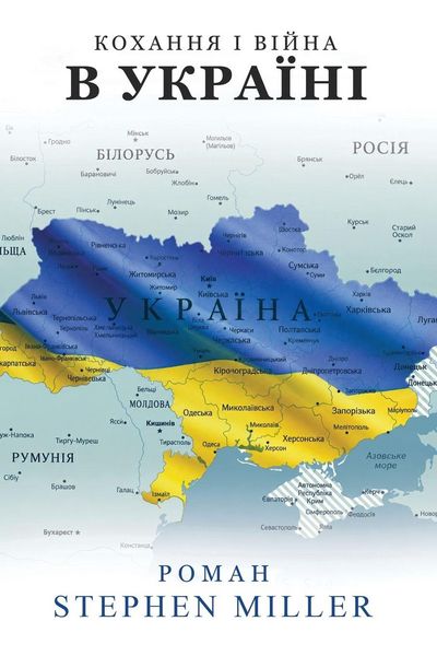 Produktbild: Кохання та війна В Україні
