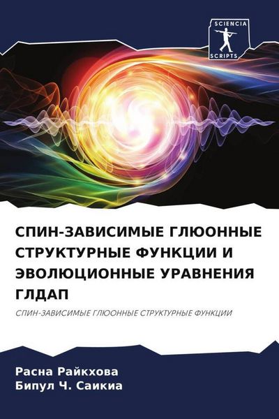 Produktbild: Spin-Zavisimye Gljuonnye Strukturnye Funkcii I Jevoljucionnye Uravneniya Gldap