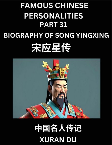 Produktbild: Famous Chinese Personalities (Part 31) - Biography of Song Yingxing, Learn to Read Simplified Mandarin Chinese Characters by Reading Historical Biographies, HSK All Levels