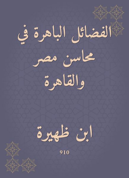 Produktbild: The impressive virtues in the benefits of Egypt and Cairo