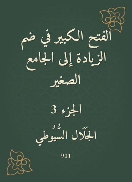 Produktbild: The big conquest in the inclusion of the increase to the small mosque