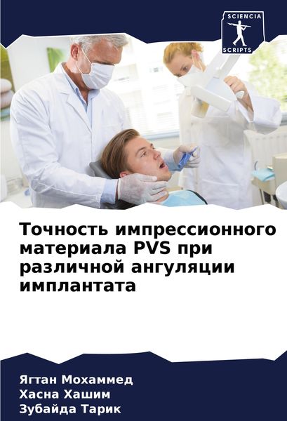 Produktbild: Tochnost' impressionnogo materiala PVS pri razlichnoj angulqcii implantata