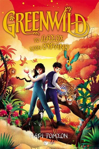 Produktbild: Greenwild: The Forest in the Sky (Greenwild, book 3)