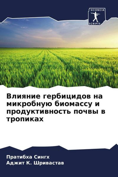 Produktbild: Vliqnie gerbicidow na mikrobnu&uuml; biomassu i produktiwnost' pochwy w tropikah