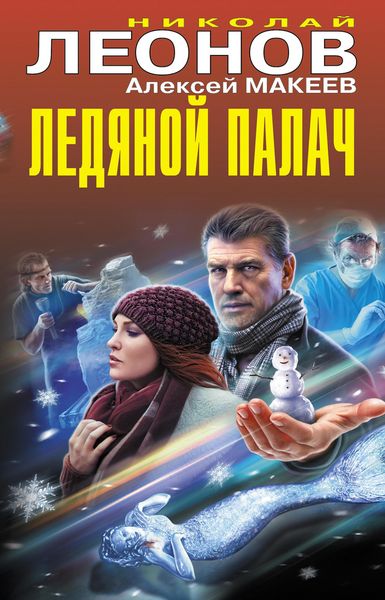 Produktbild: Ledyanoy palach