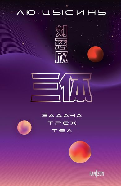 Produktbild: Zadacha treh tel