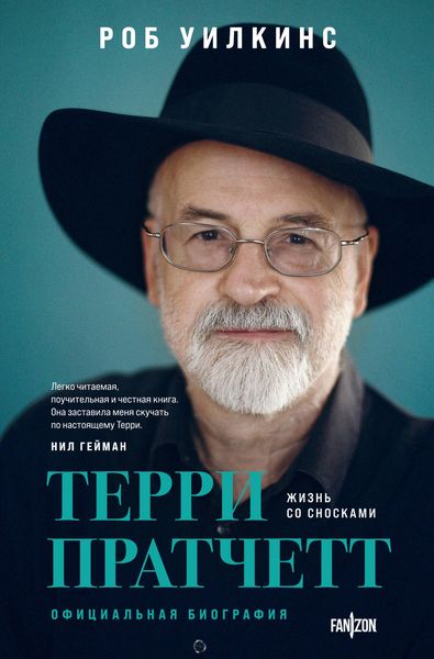 Produktbild: Terri Pratchett. Zhizn so snoskami. Ofitsialnaya biografiya