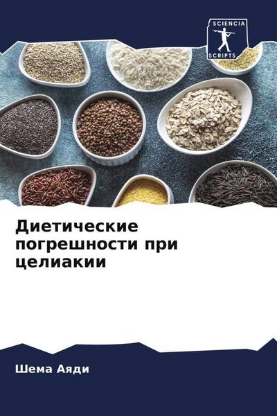 Produktbild: Dieticheskie pogreshnosti pri celiakii